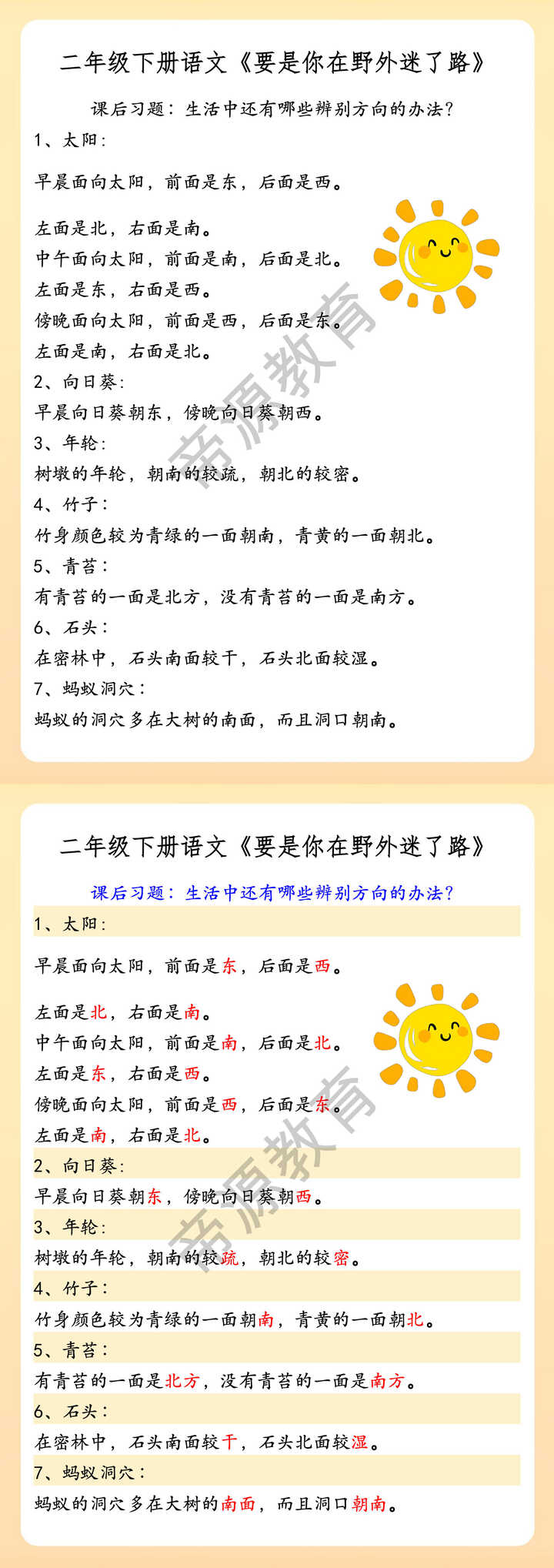 二年级下册语文《要是你在野外迷了路》
