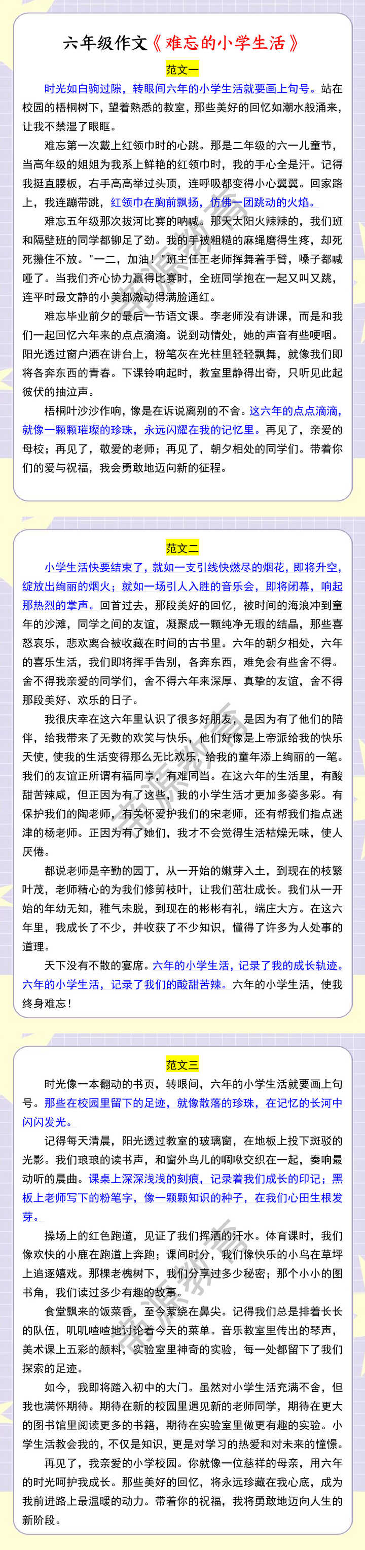六年级作文《难忘的小学生活》