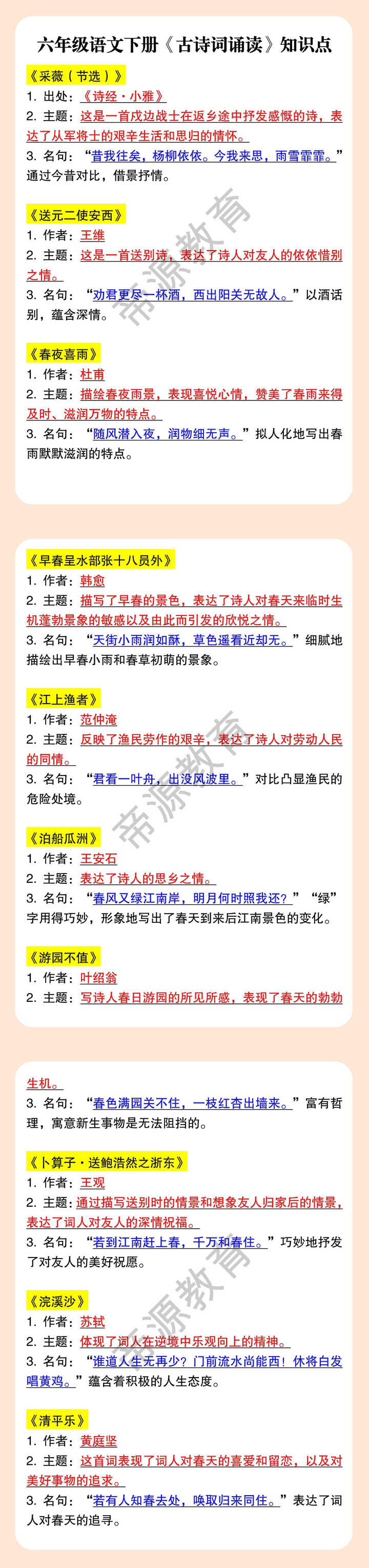 六年级语文下册《古诗词诵读》知识点