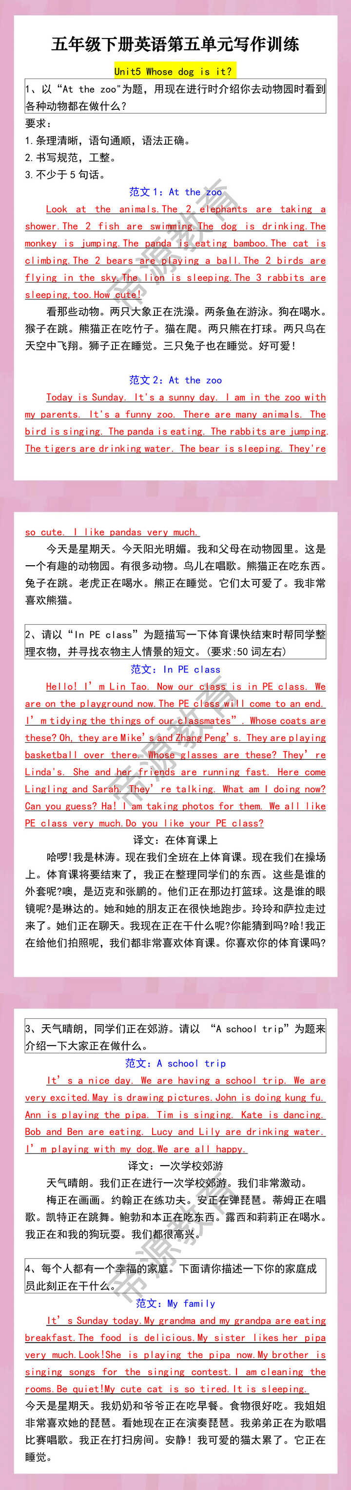 五年级下册英语第五单元写作训练