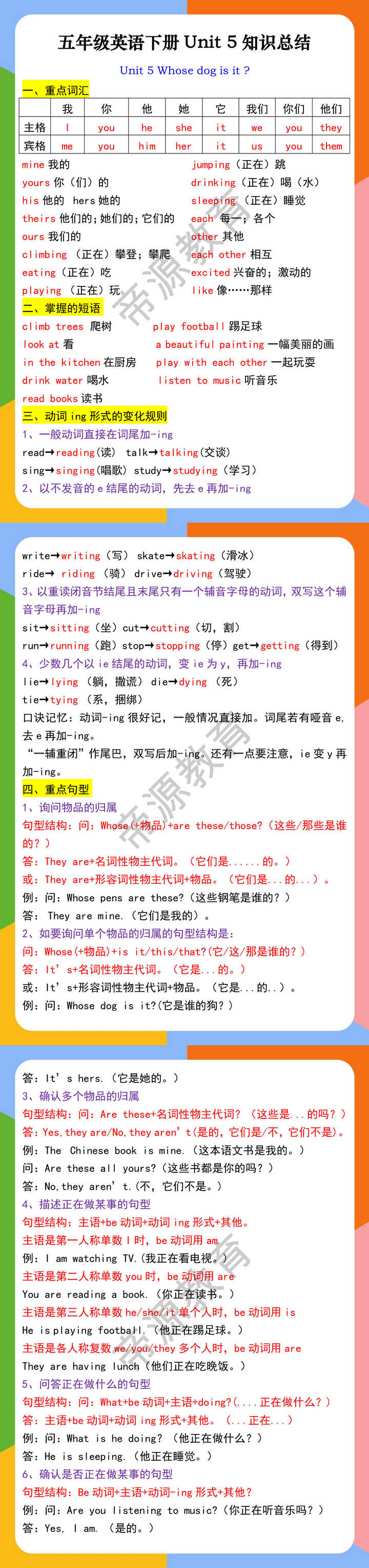五年级英语下册Unit 5知识总结