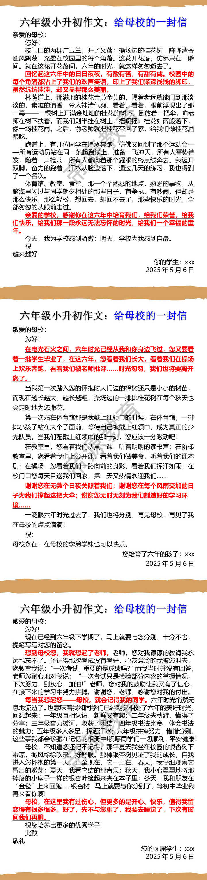 六年级小升初作文：给母校的一封信