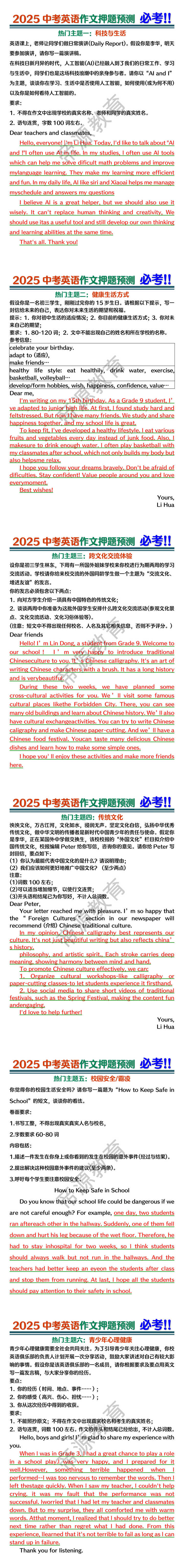 2025中考英语作文押题预测：热门主题6个（含范文）