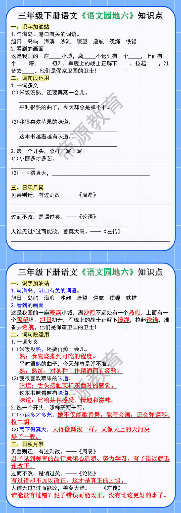 三年级下册语文《语文园地六》知识点