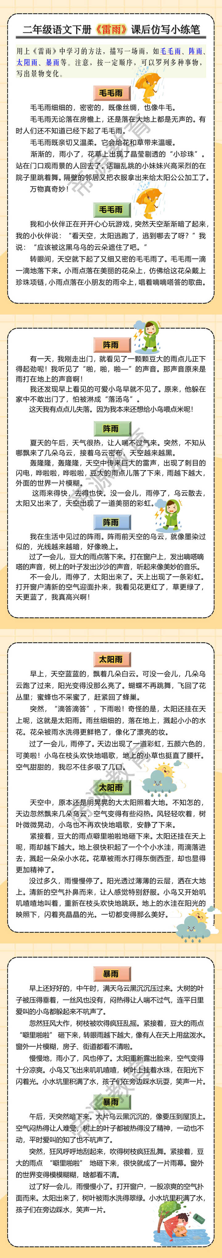 二年级语文下册《雷雨》课后仿写小练笔