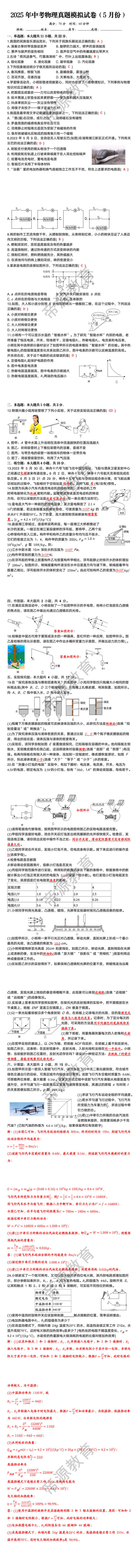 2025年中考物理真题模拟试卷（5月份）