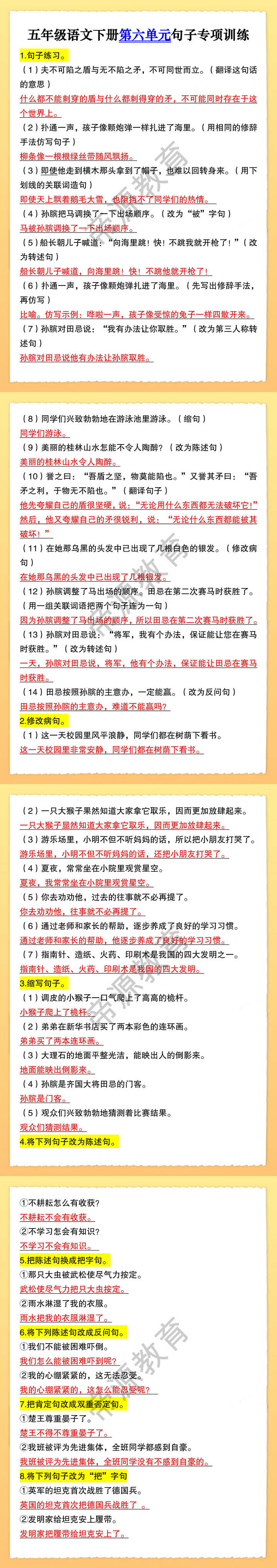 五年级语文下册第六单元句子专项训练