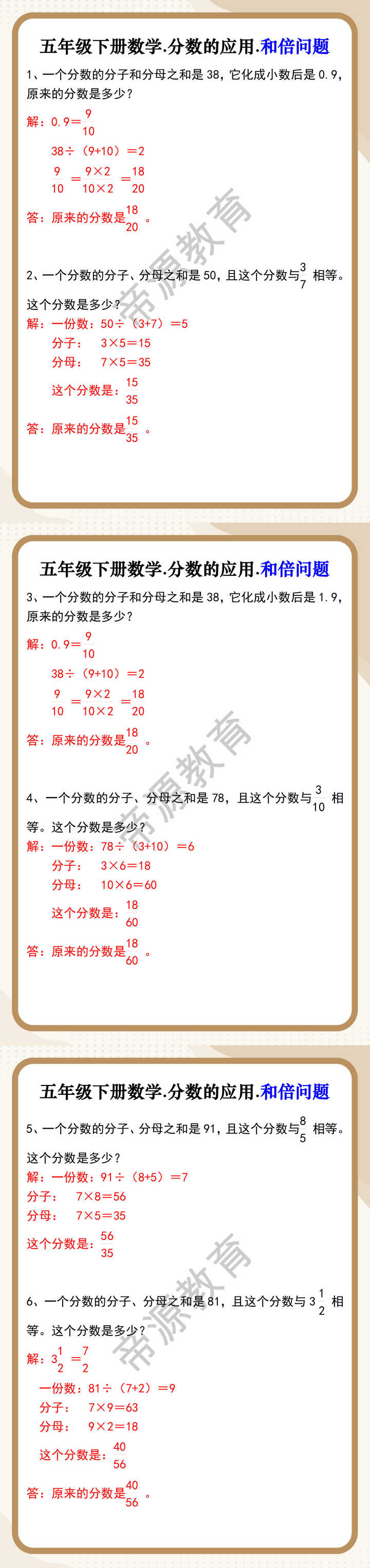 五年级下册数学.分数的应用.和倍问题