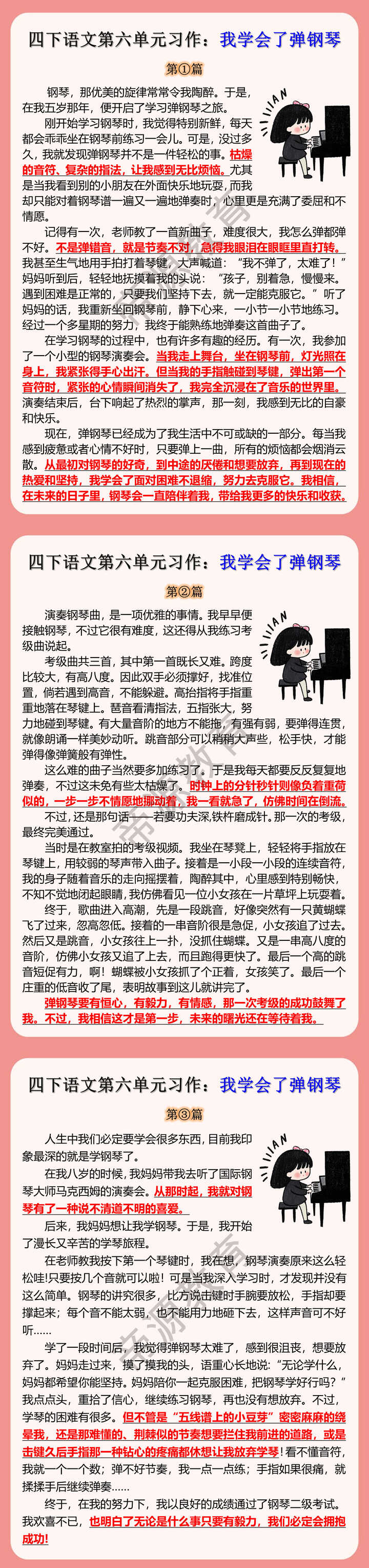 四下语文第六单元习作：我学会了弹钢琴