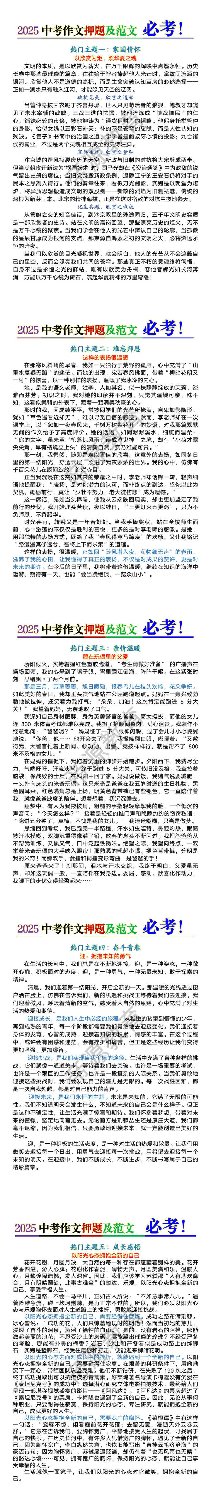 中考作文押题及优秀范文