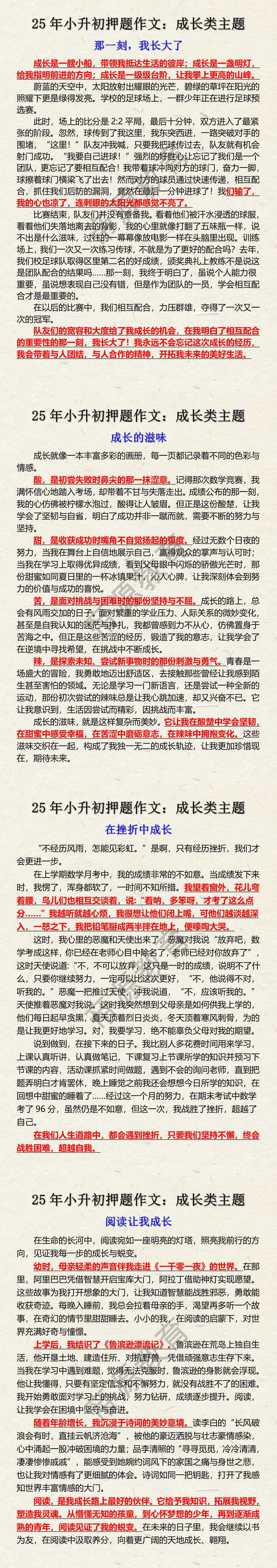 25年小升初押题作文：成长类主题