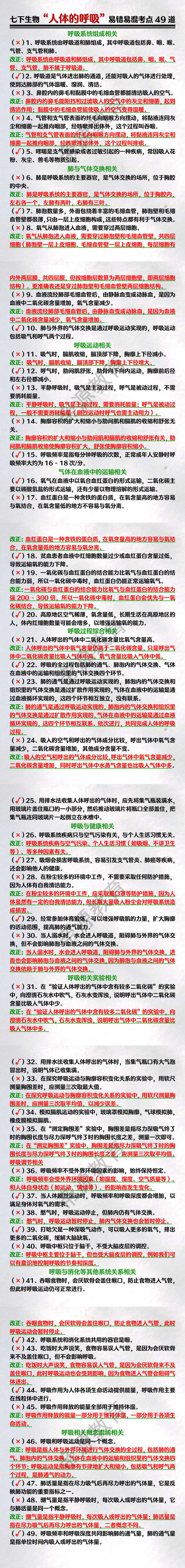 七下生物“人体的呼吸”易错易混考点49道