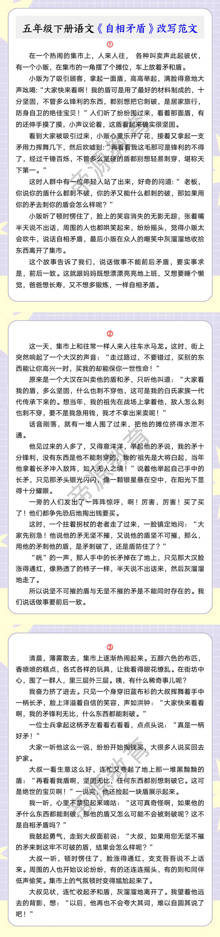 五年级下册语文《自相矛盾》改写范文