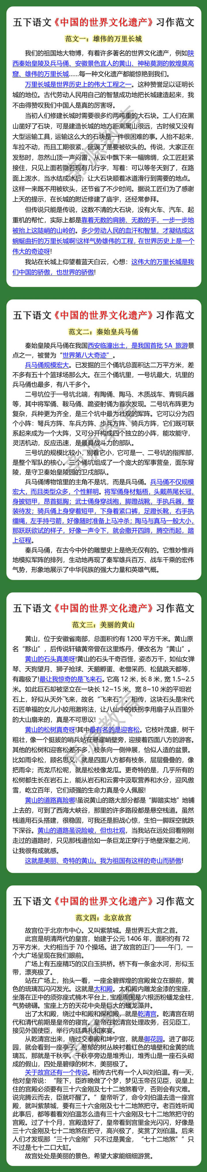 五下语文《中国的世界文化遗产》习作范文
