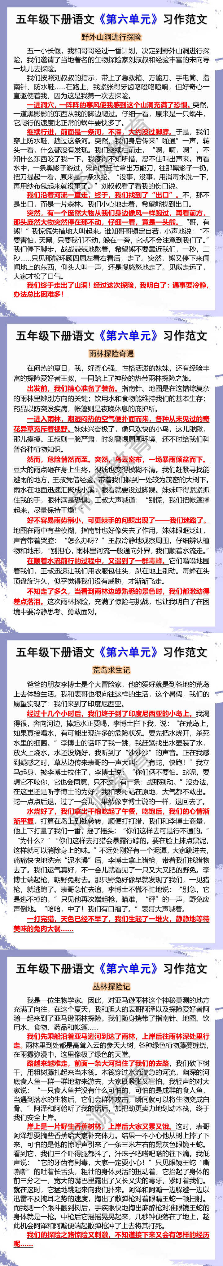 五年级下册语文《第六单元》习作范文