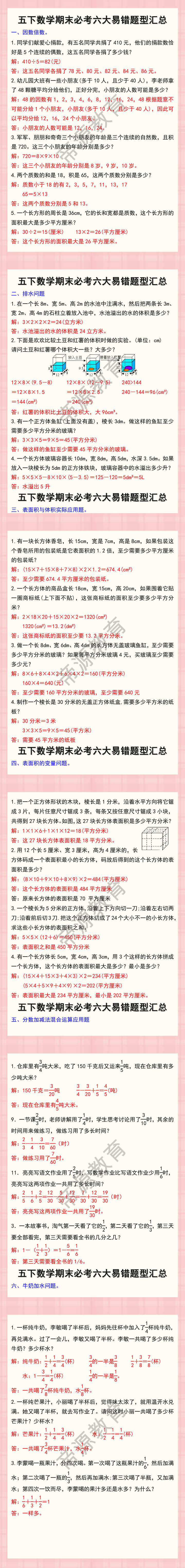 五下数学期末必考六大易错题型汇总