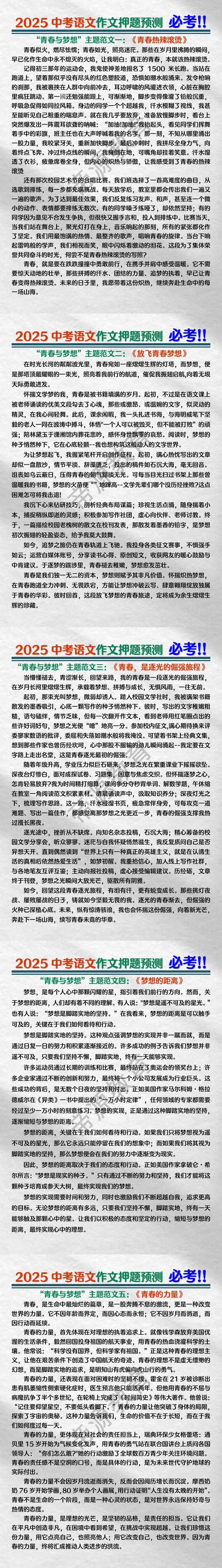2025中考语文作文押题预测：“青春与梦想”主题及范文