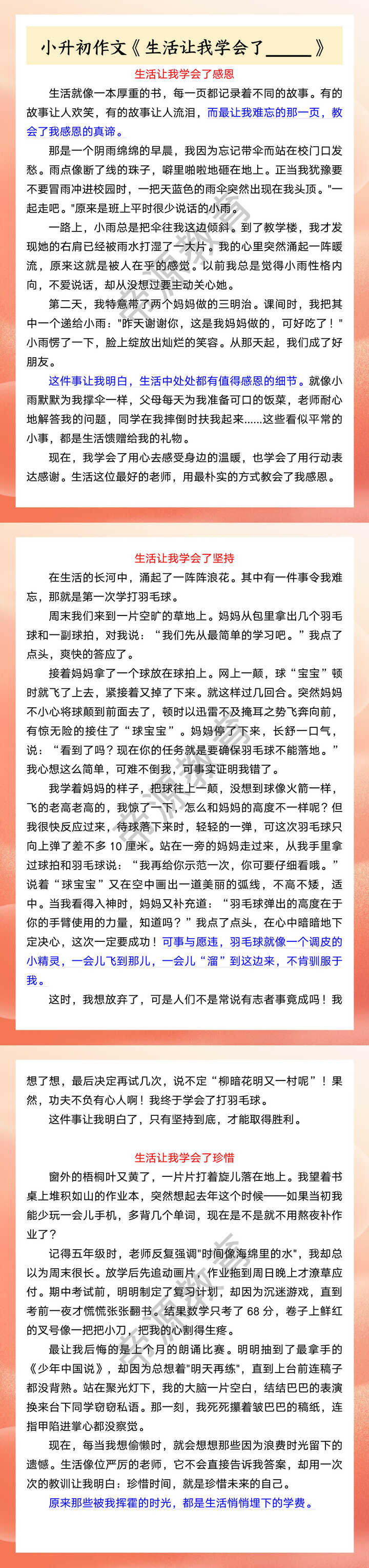 小升初作文《生活让我学会了____》