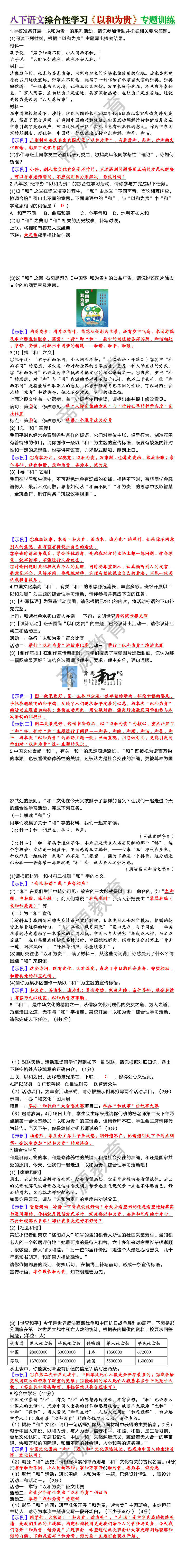 八下语文综合性学习《以和为贵》专题训练