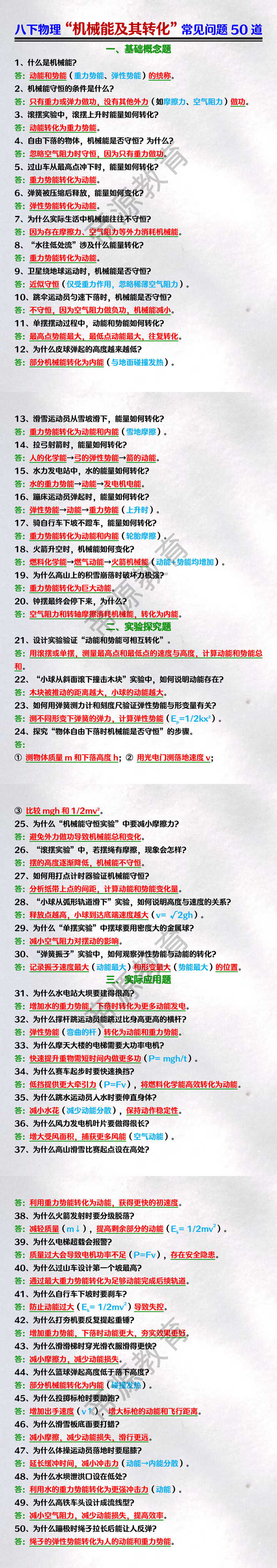 八下物理“机械能及其转化”常见问题50道