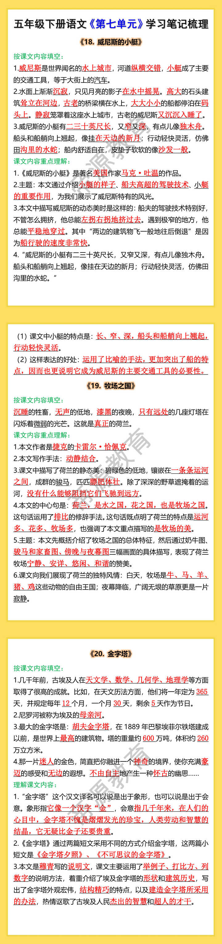 五年级下册语文《第七单元》学习笔记梳理
