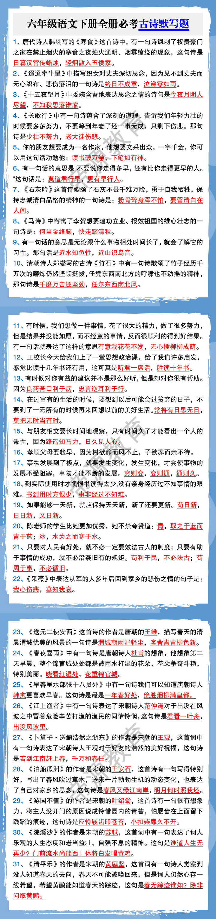 六年级语文下册全册必考古诗默写题
