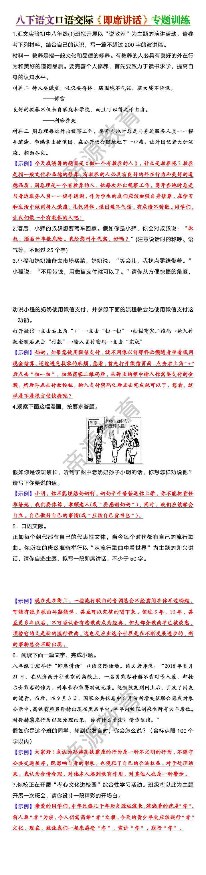 八下语文口语交际《即席讲话》专题训练