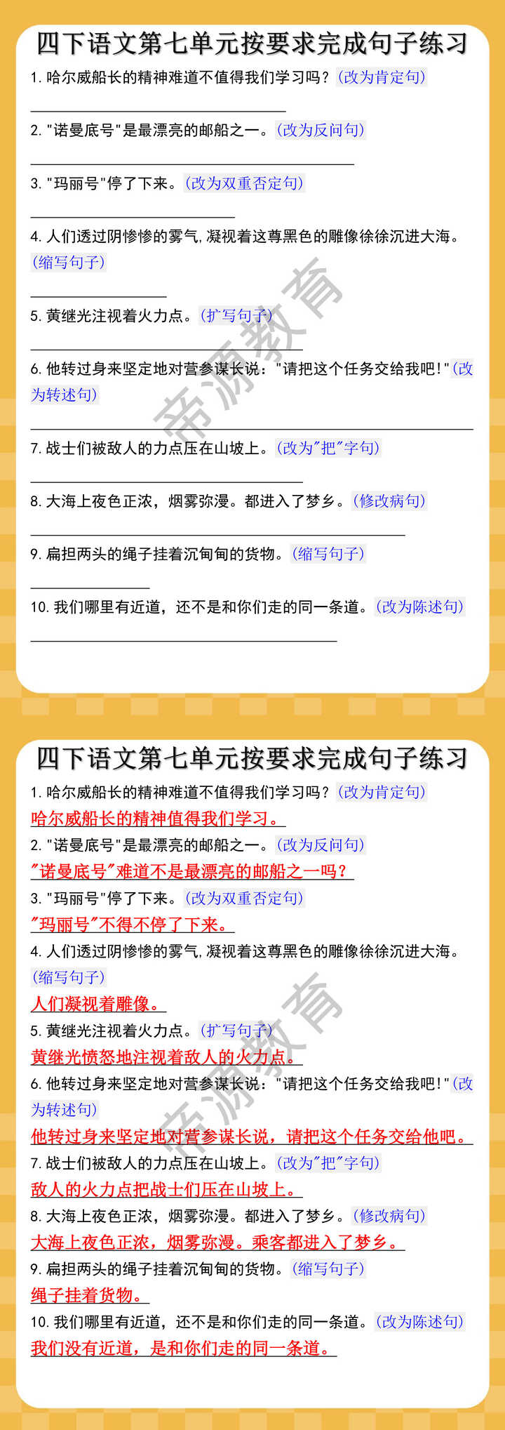 四下语文第七单元按要求完成句子练习