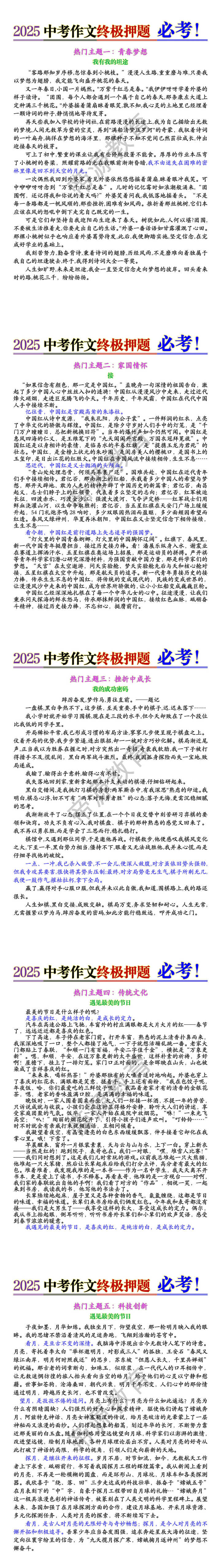 2025中考作文终极押题范文5篇