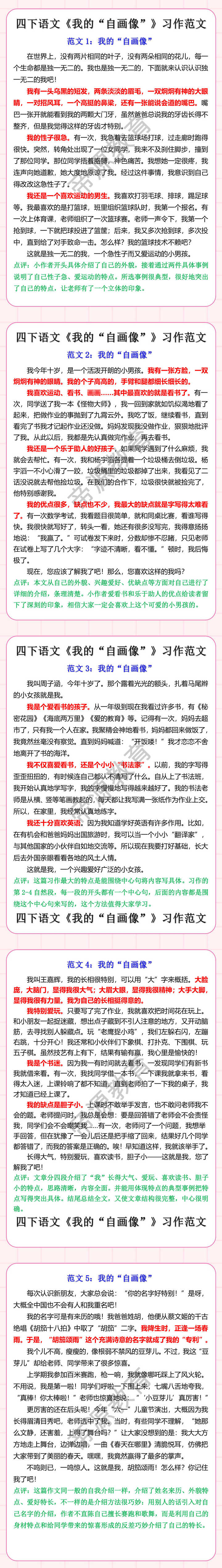四下语文《我的“自画像”》习作范文