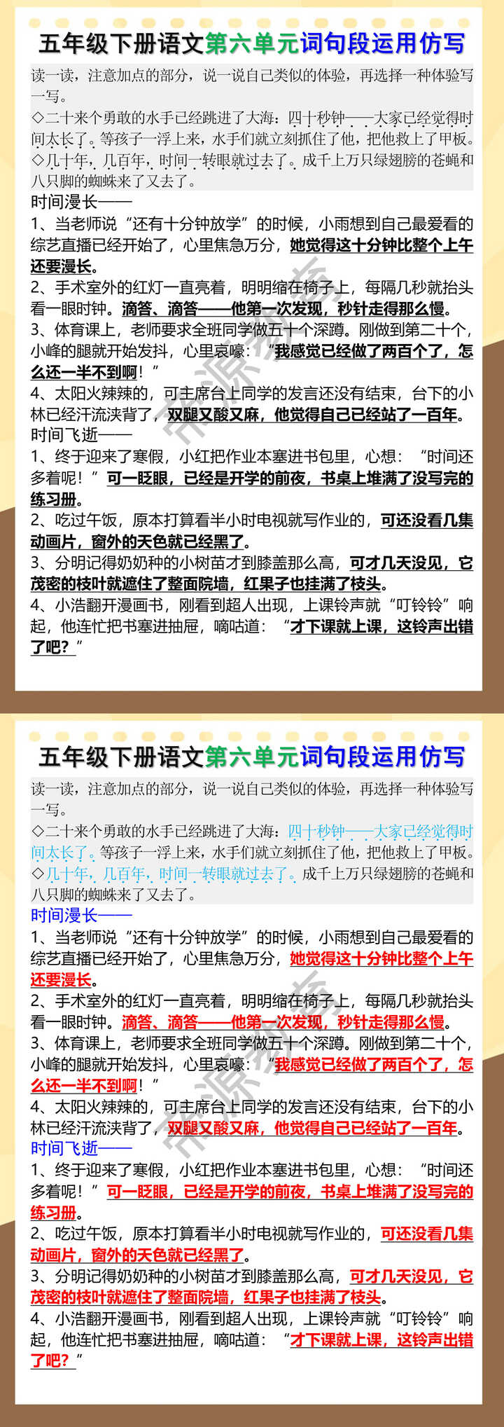 五年级下册语文第六单元词句段运用仿写