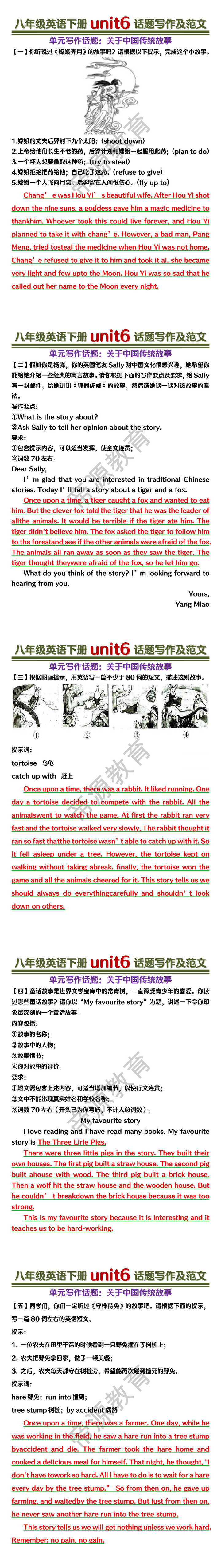八年级英语下册unit6（关于中国传统故事）话题写作及范文