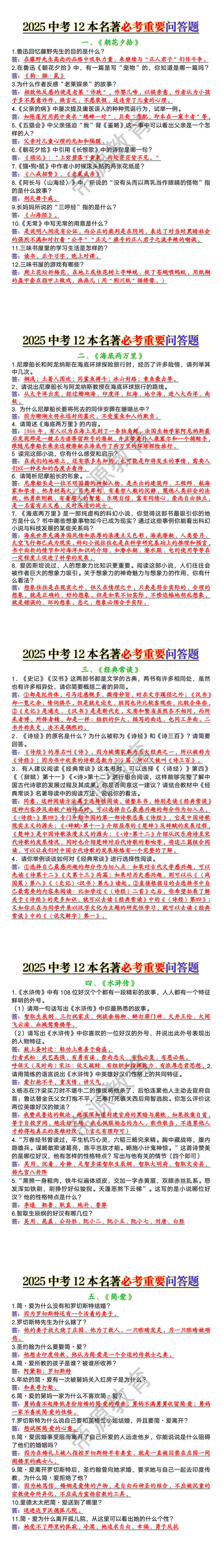 2025中考12本名著必考重要问答题