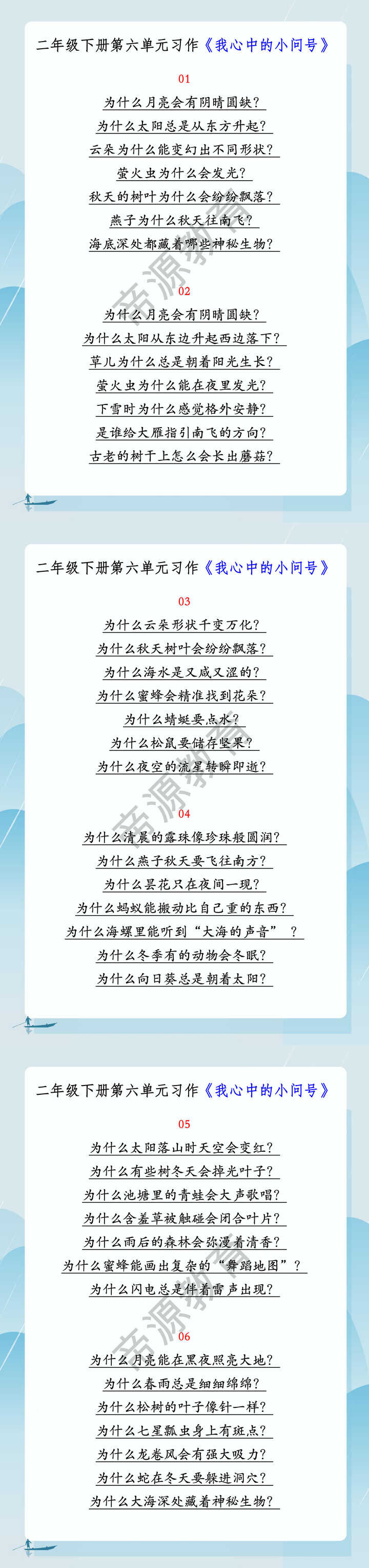 二年级下册第六单元习作《我心中的小问号》