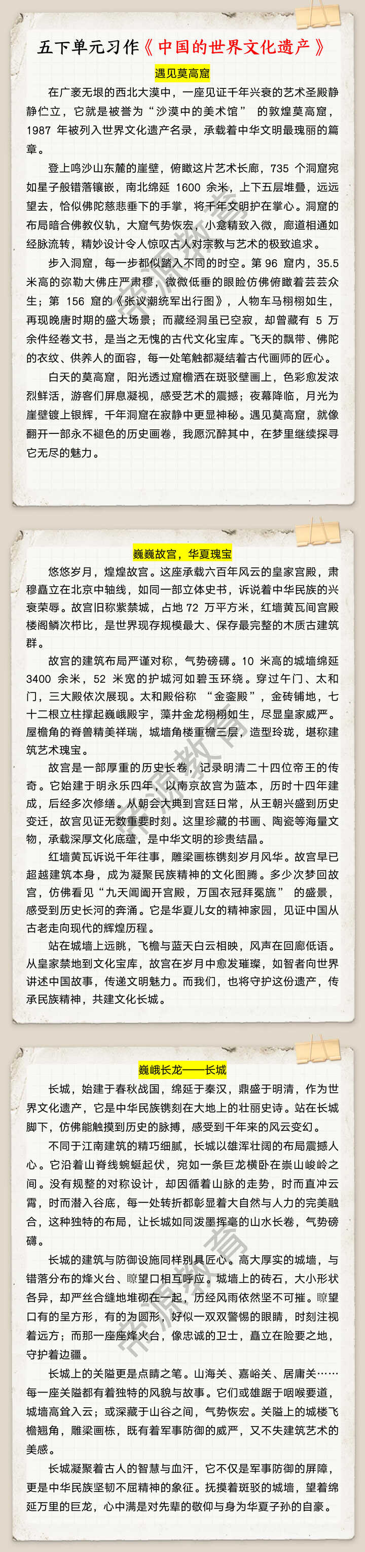 五下单元习作《中国的世界文化遗产》