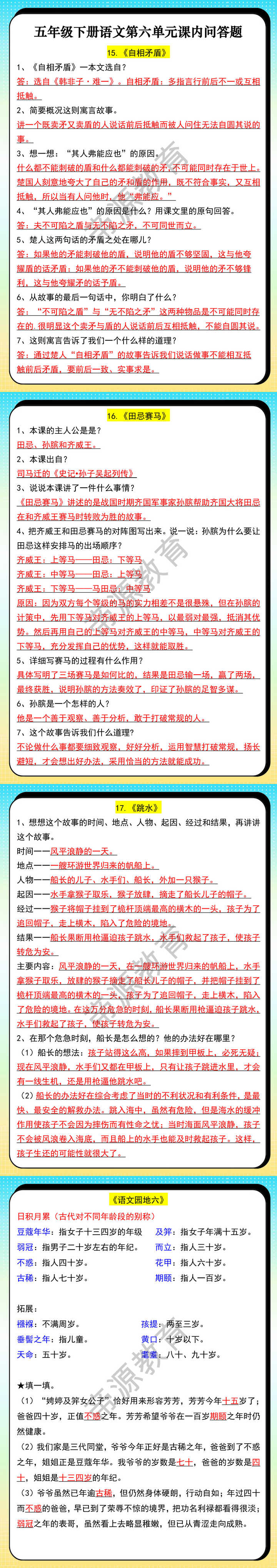 五年级下册语文第六单元课内问答题