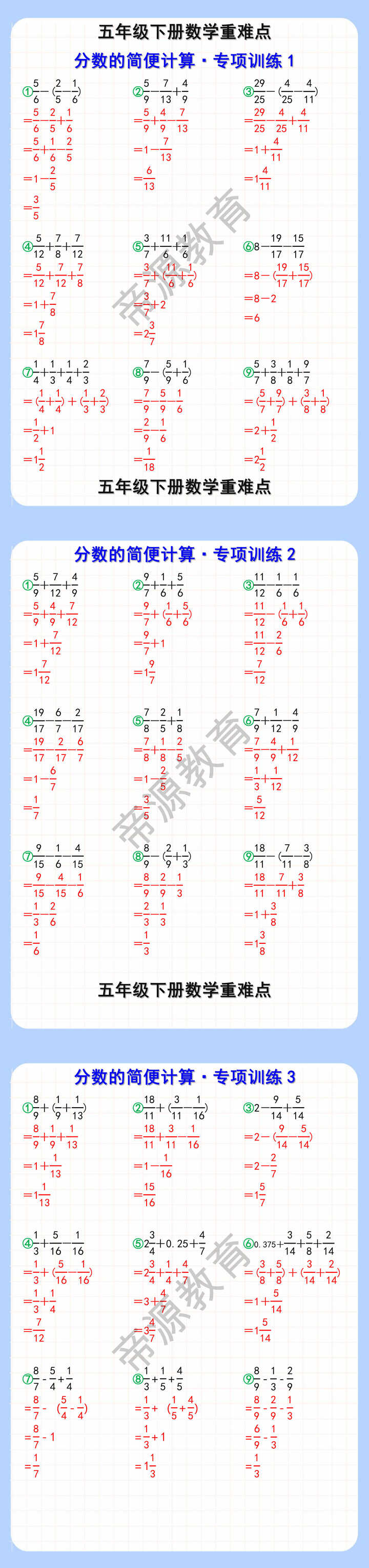 五年级下册数学重难点分数的简便计算