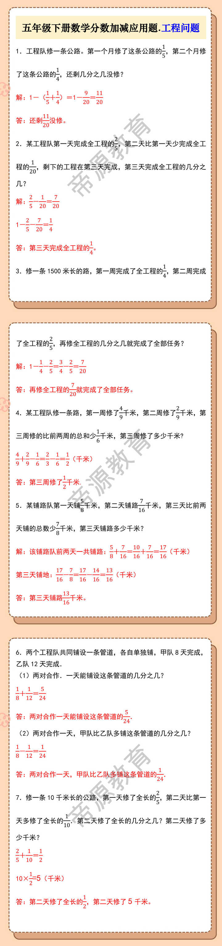 五年级下册数学分数加减应用题.工程问题