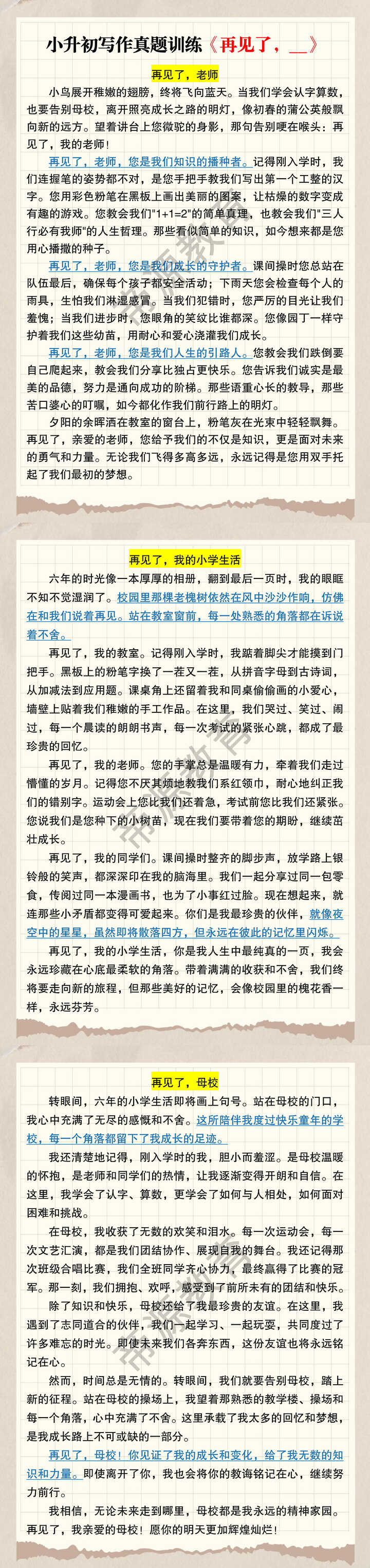 小升初写作真题训练《再见了，__》