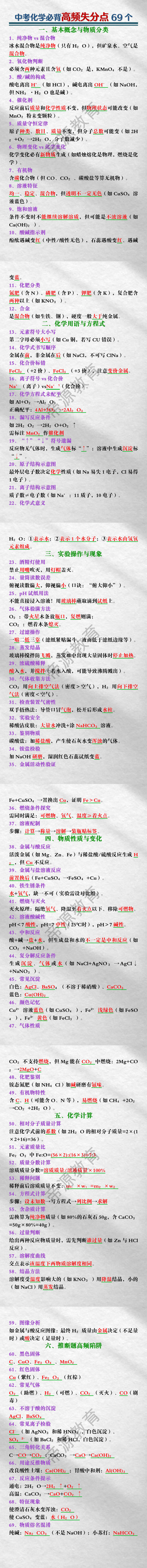 中考化学必背高频失分点69个