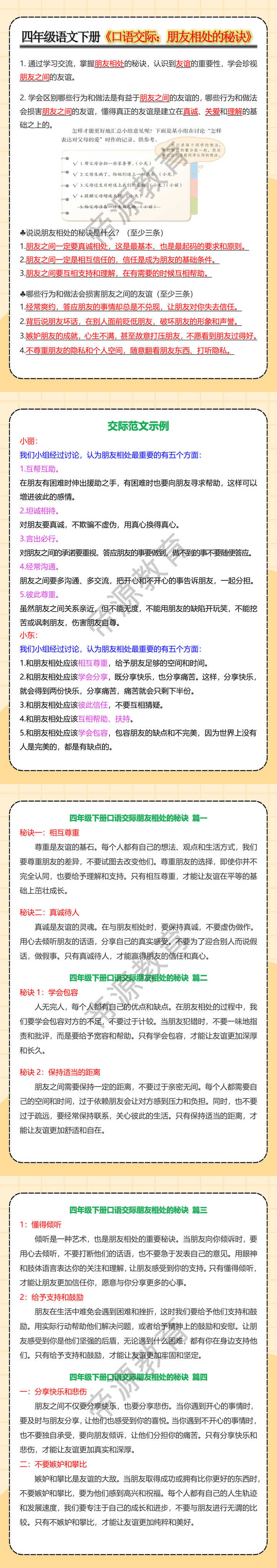 四年级语文下册《口语交际：朋友相处的秘诀》