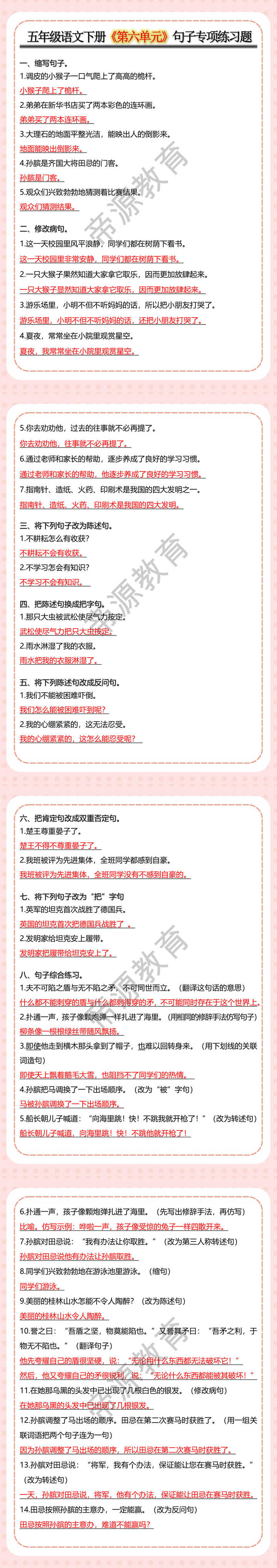 五年级语文下册《第六单元》句子专项练习题