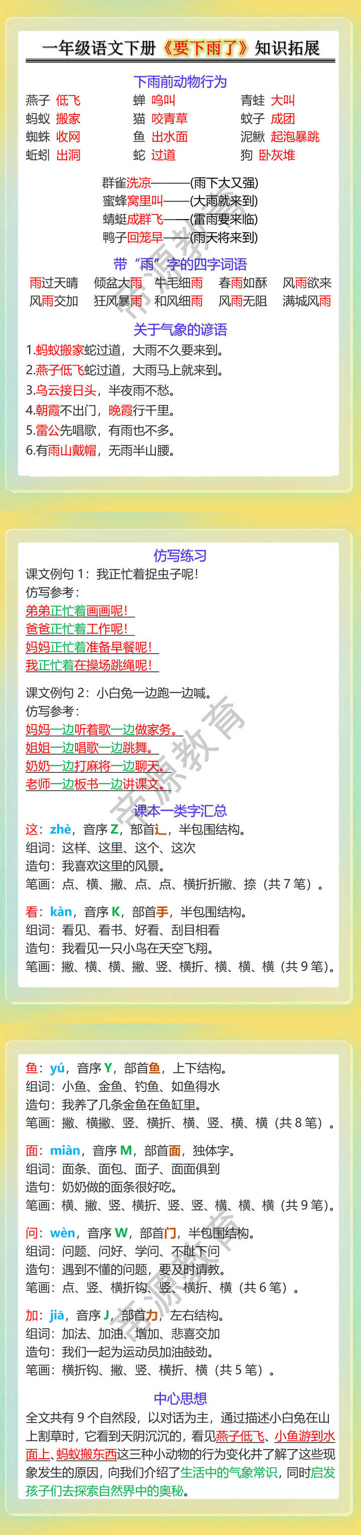 一年级语文下册《要下雨了》知识拓展