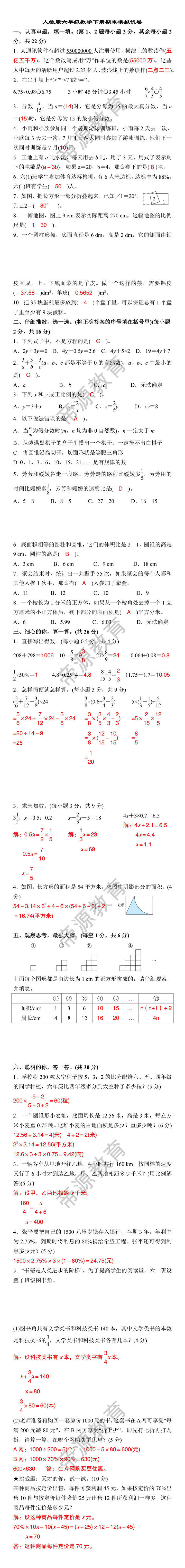 人教版六年级数学下册期末模拟试卷