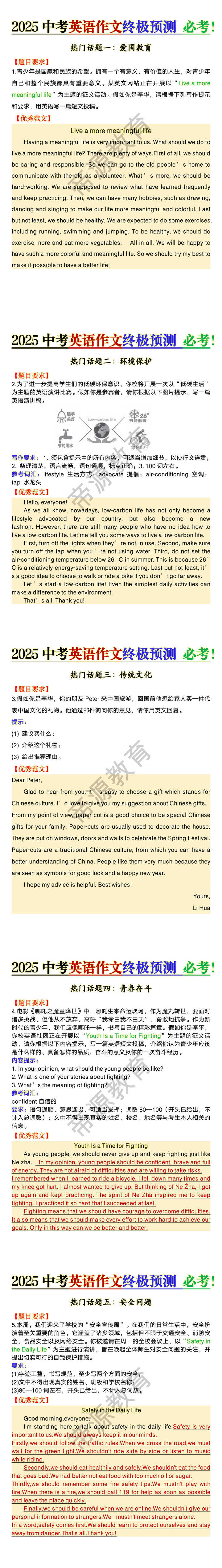 2025中考英语作文终极预测范文5篇