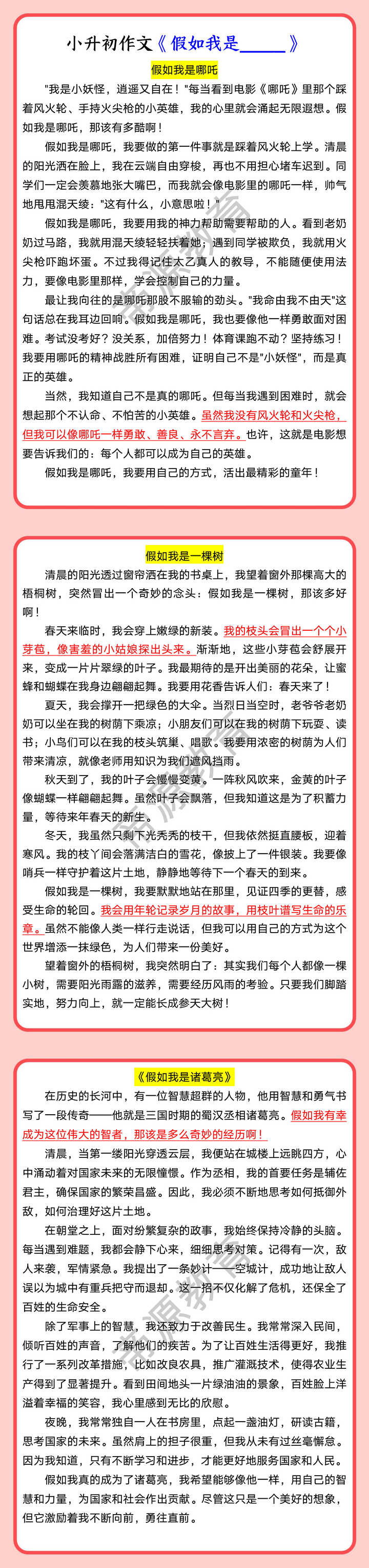 小升初作文《假如我是____》