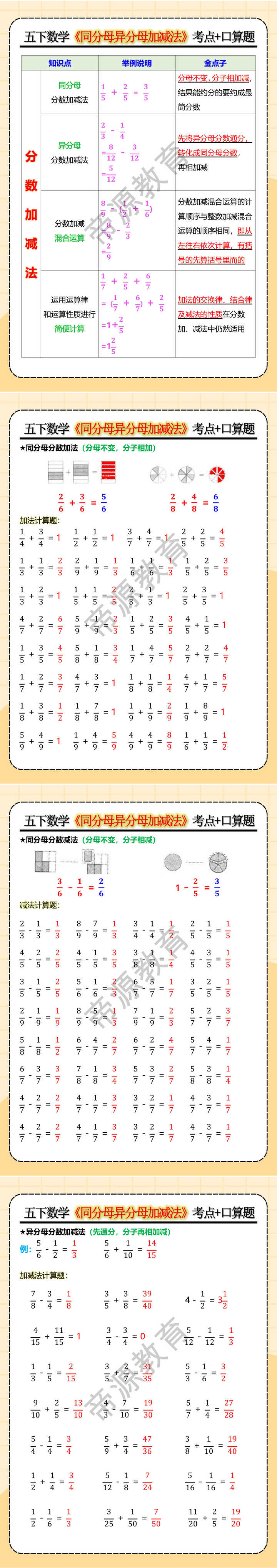 五年级数学下册《同分母异分母加减法》考点+口算题