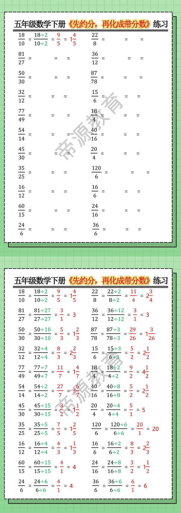 五年级数学下册《先约分，再化成带分数》练习