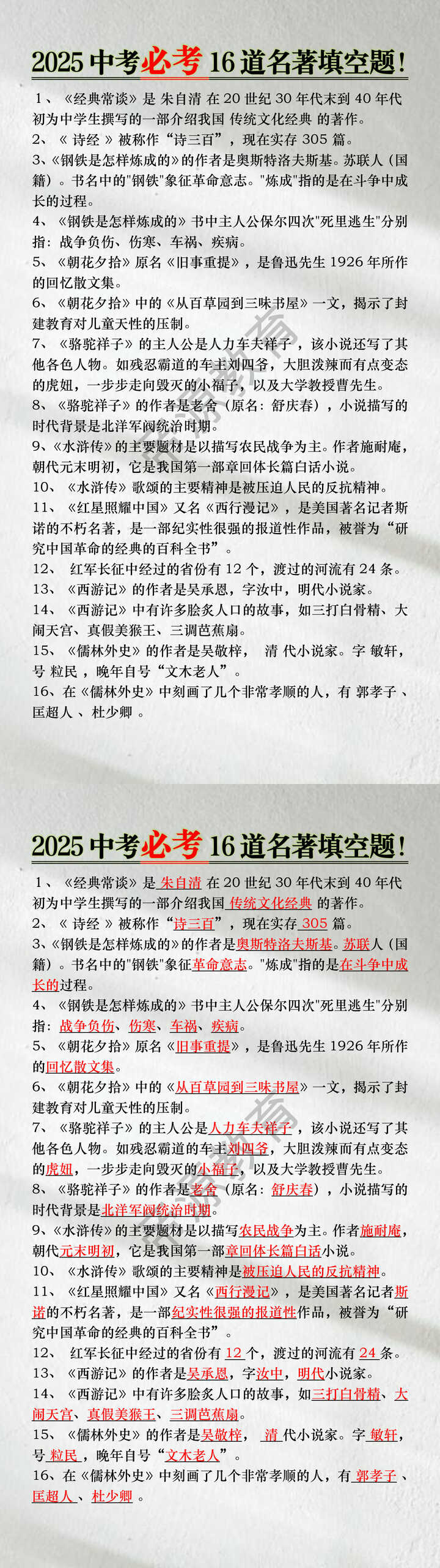 2025中考必考16道名著填空题