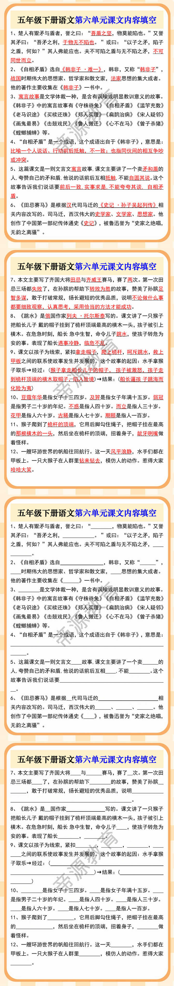 五年级下册语文第六单元课文内容填空